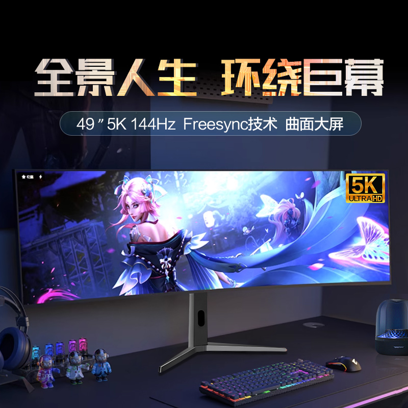 49英寸5K曲面144HZ新款